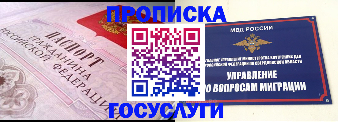 временная регистрация купить в Грязях